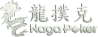 Nagapoker